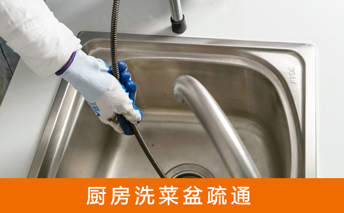 靖安疏通洗菜盆